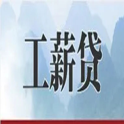 来安公积金负债整合怎么办理，公积金贷款的负债率