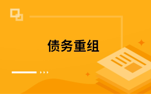 来安公积金信用贷：轻松整合负债，优化你的财务方案